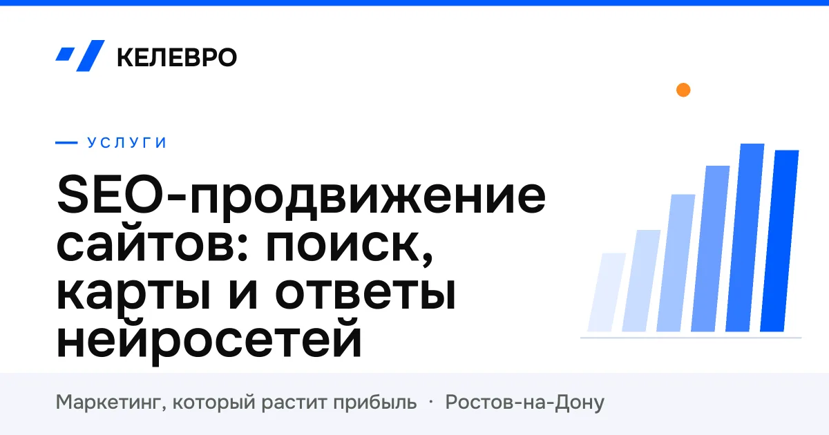 SEO-продвижение сайтов: поиск, карты и ответы нейросетей