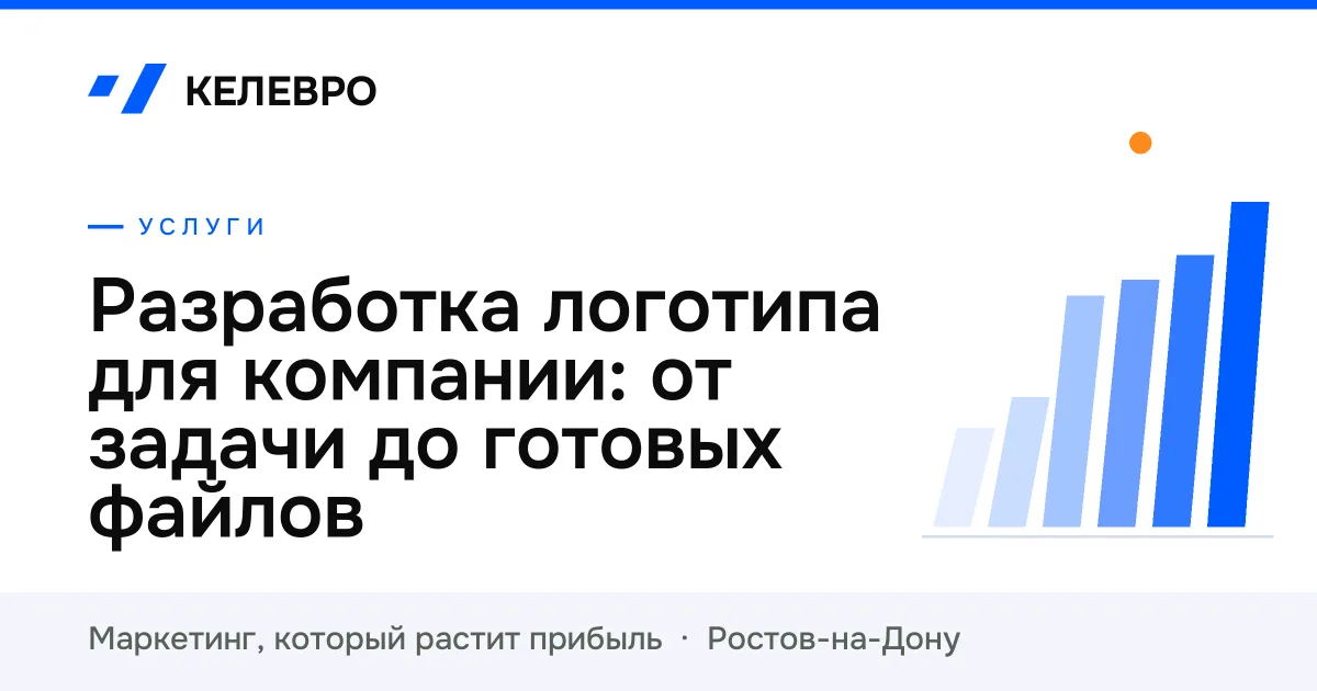 Разработка логотипа для компании: от задачи до готовых файлов