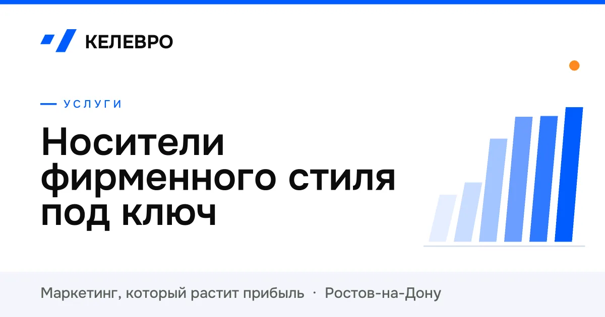 Носители фирменного стиля под ключ Носители фирменного стиля под ключ