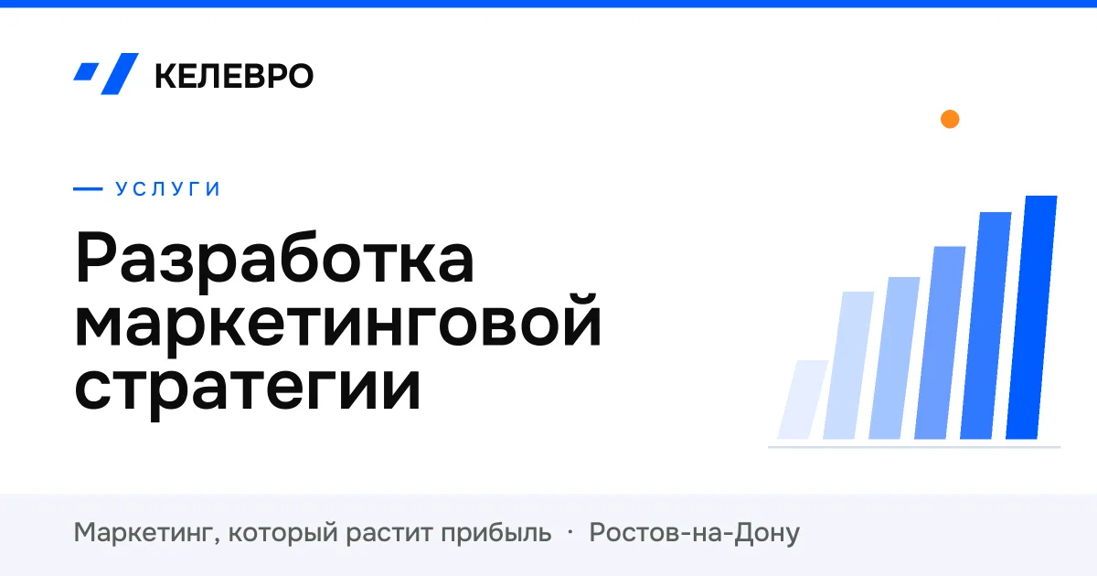 Разработка маркетинговой стратегии