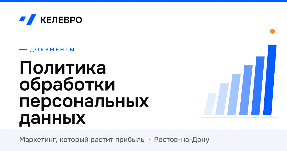 Политика обработки персональных данных