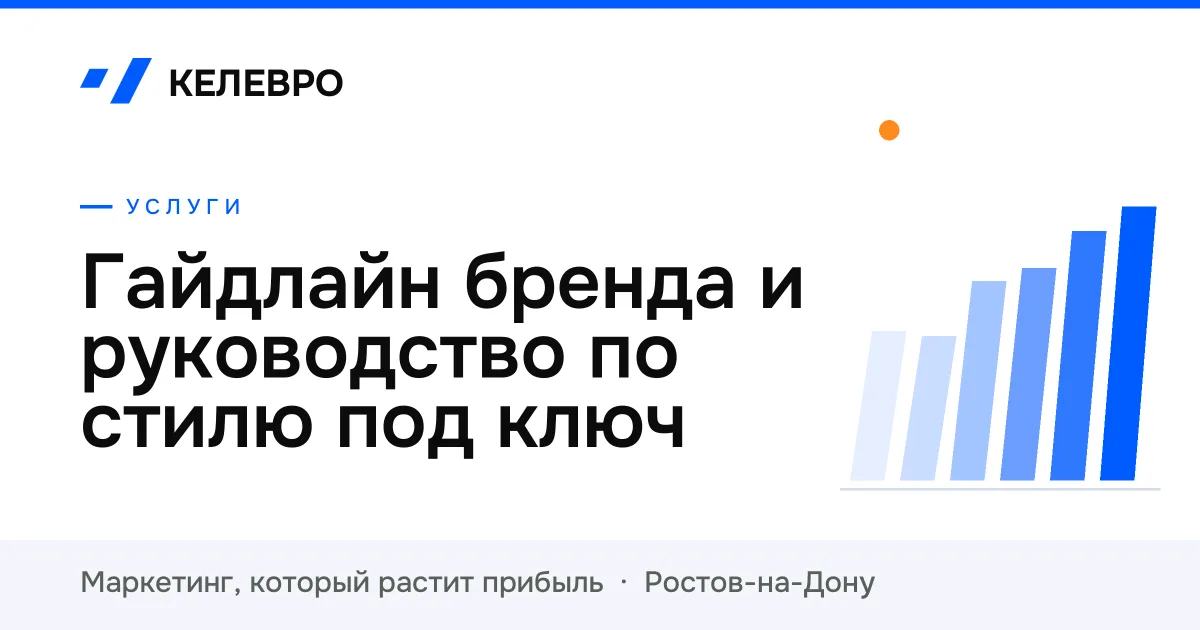 Гайдлайн бренда и руководство по стилю под ключ Гайдлайн бренда и руководство по стилю под ключ