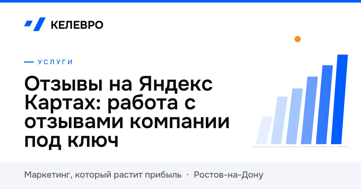 Отзывы на Яндекс Картах: работа с отзывами компании под ключ Отзывы на Яндекс Картах: работа с отзывами компании под ключ