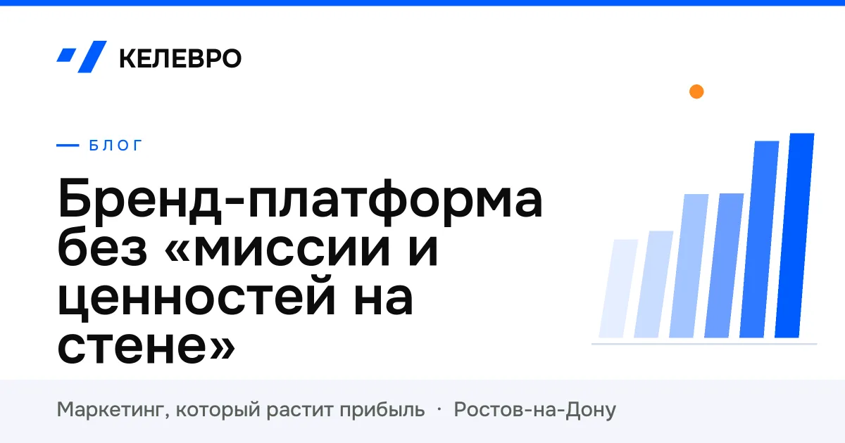 Бренд-платформа без «миссии и ценностей на стене»