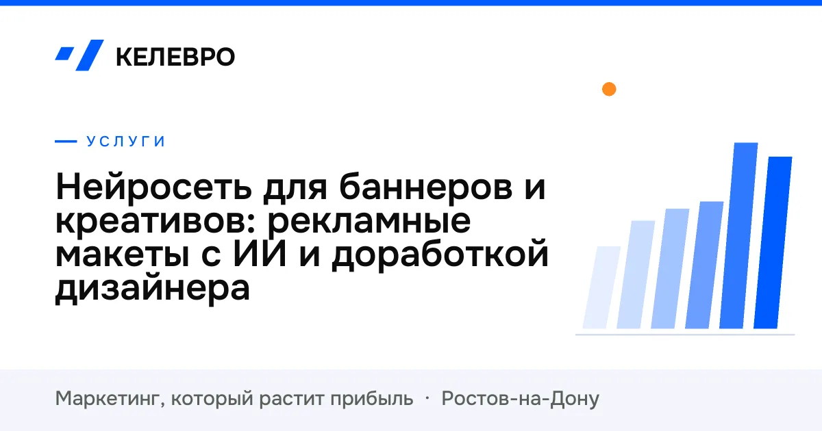 Нейросеть для баннеров и креативов: рекламные макеты с ИИ и доработкой дизайнера Нейросеть для баннеров и креативов: рекламные макеты с ИИ и доработкой дизайнера