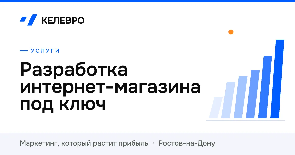 Разработка интернет-магазина под ключ