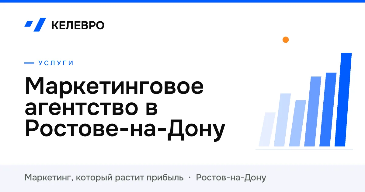 Маркетинговое агентство в Ростове-на-Дону