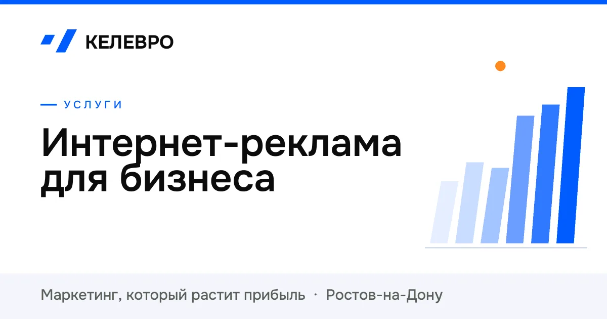 Интернет-реклама для бизнеса