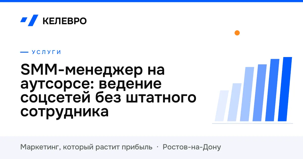 SMM-менеджер на аутсорсе: ведение соцсетей без штатного сотрудника SMM-менеджер на аутсорсе: ведение соцсетей без штатного сотрудника