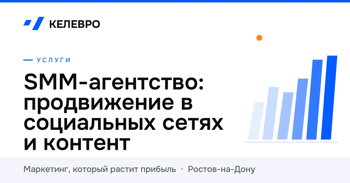 SMM-агентство: продвижение в социальных сетях и контент