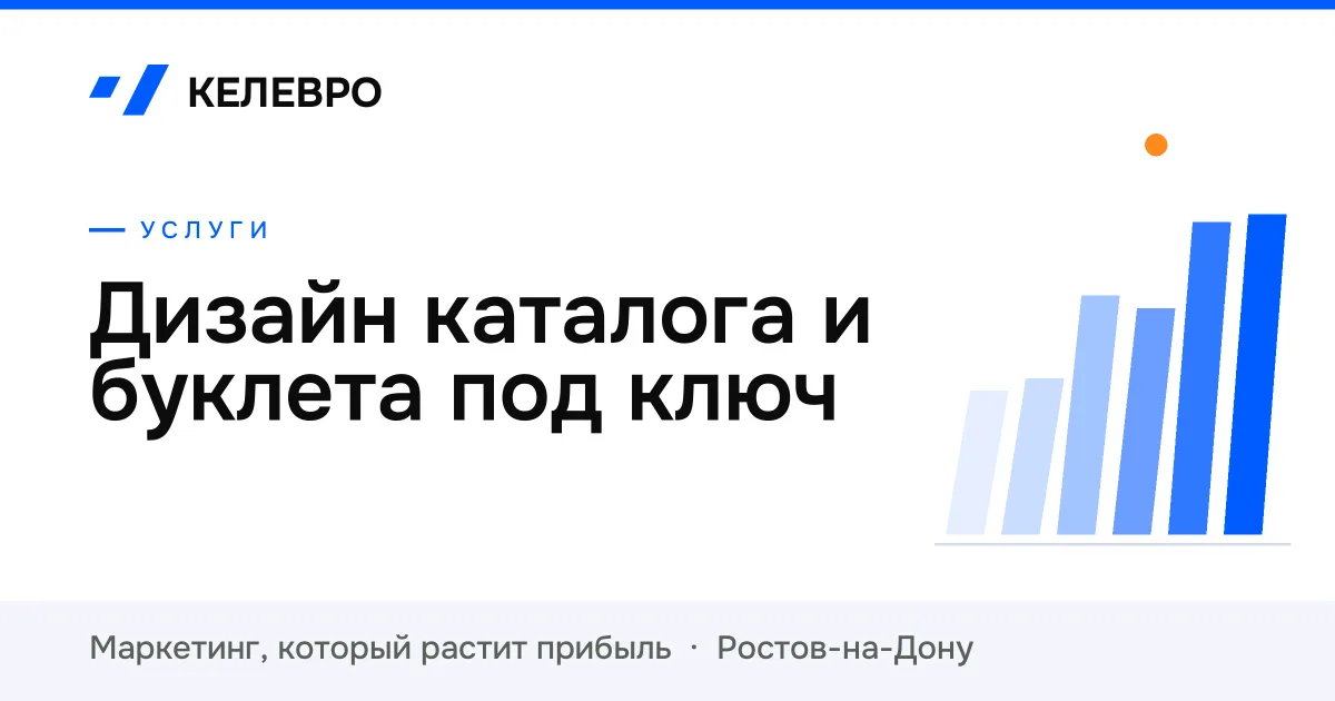 Дизайн каталога и буклета под ключ