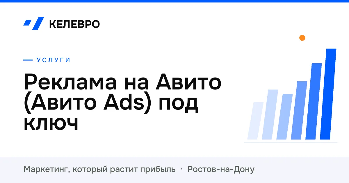 Реклама на Авито (Авито Ads) под ключ