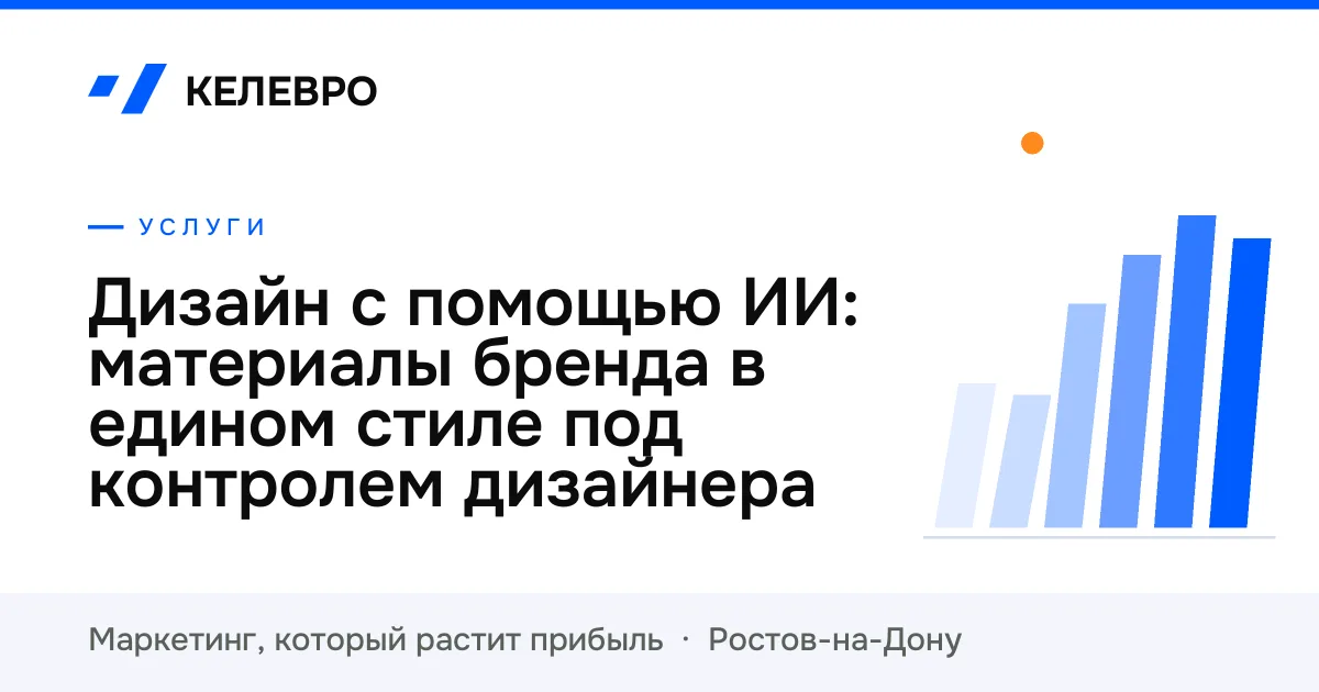 Дизайн с помощью ИИ: материалы бренда в едином стиле под контролем дизайнера Дизайн с помощью ИИ: материалы бренда в едином стиле под контролем дизайнера
