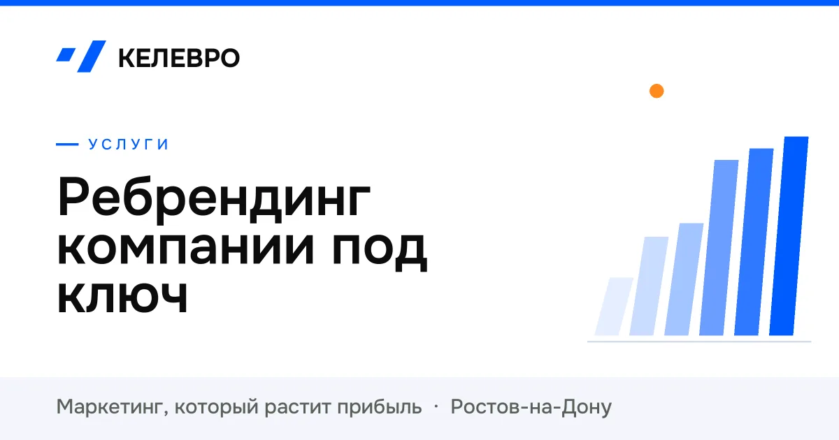 Ребрендинг компании под ключ Ребрендинг компании под ключ