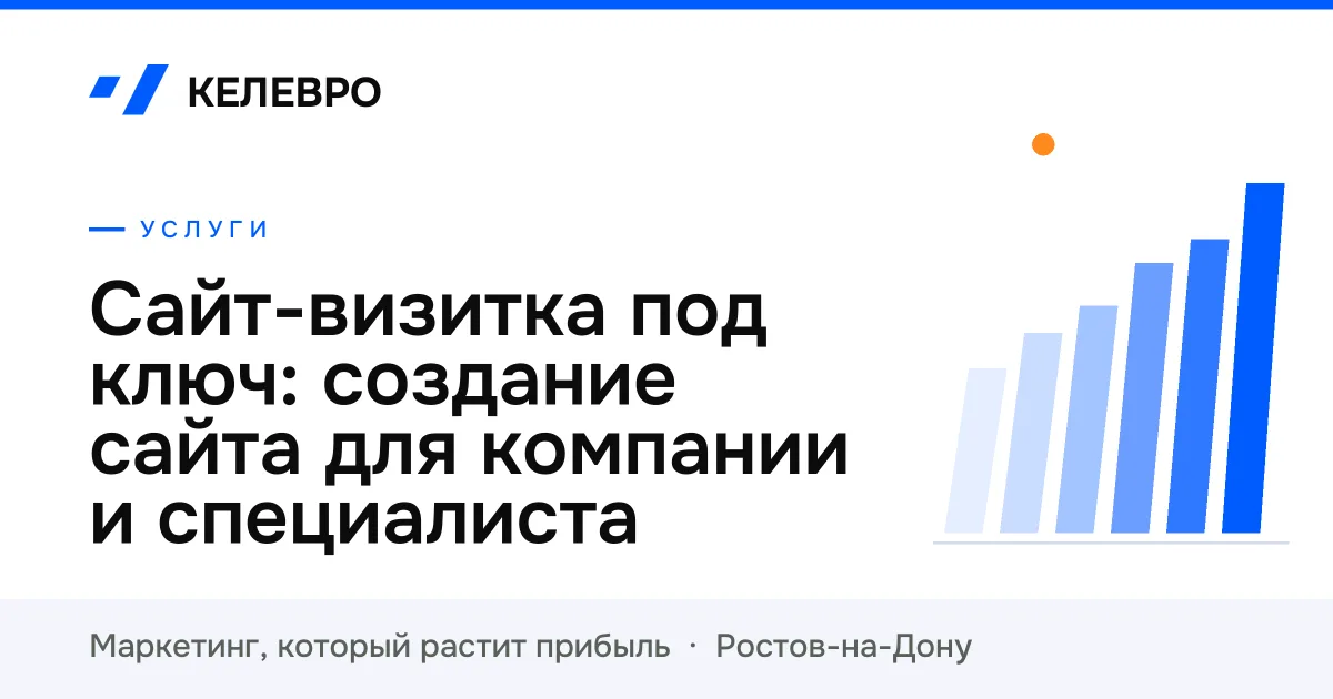 Сайт-визитка под ключ: создание сайта для компании и специалиста Сайт-визитка под ключ: создание сайта для компании и специалиста