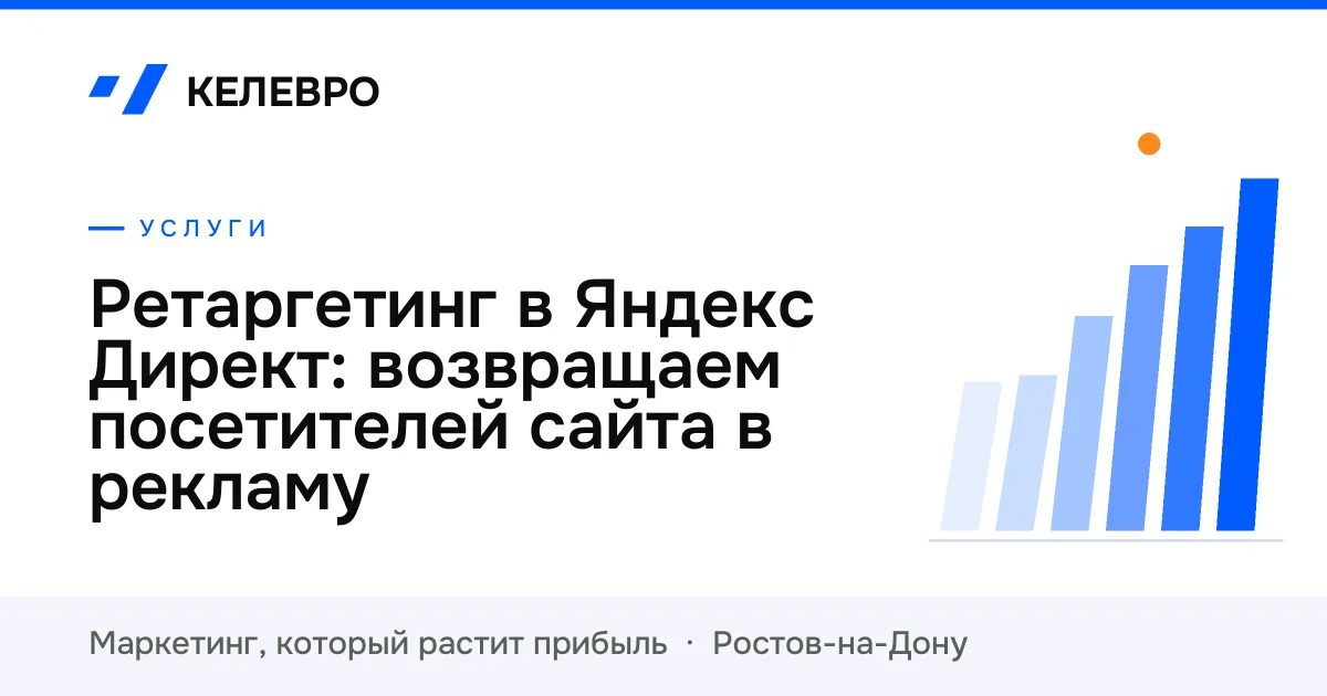 Ретаргетинг в Яндекс Директ: возвращаем посетителей сайта в рекламу Ретаргетинг в Яндекс Директ: возвращаем посетителей сайта в рекламу