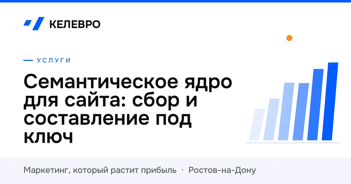 Семантическое ядро для сайта: сбор и составление под ключ Семантическое ядро для сайта: сбор и составление под ключ