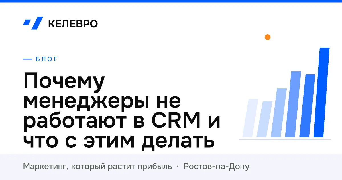 Почему менеджеры не работают в CRM и что с этим делать Почему менеджеры не работают в CRM и что с этим делать