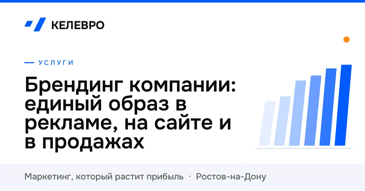 Брендинг компании: единый образ в рекламе, на сайте и в продажах Брендинг компании: единый образ в рекламе, на сайте и в продажах