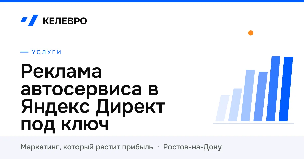 Реклама автосервиса в Яндекс Директ под ключ Реклама автосервиса в Яндекс Директ под ключ