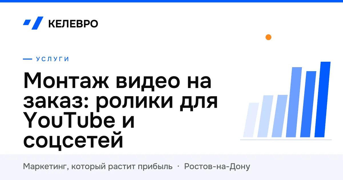 Монтаж видео на заказ: ролики для YouTube и соцсетей Монтаж видео на заказ: ролики для YouTube и соцсетей