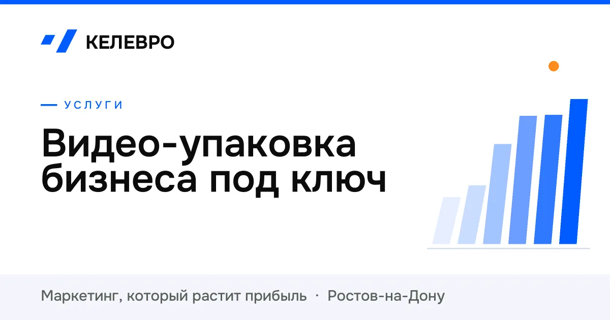 Видео-упаковка бизнеса под ключ