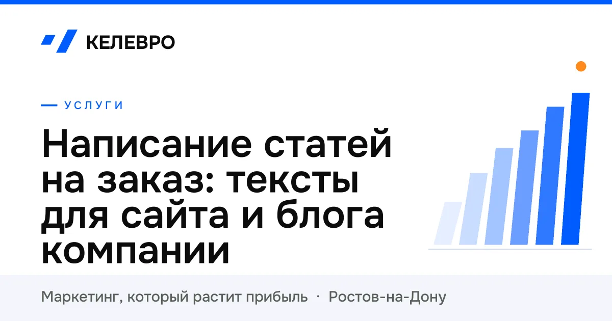 Написание статей на заказ: тексты для сайта и блога компании Написание статей на заказ: тексты для сайта и блога компании
