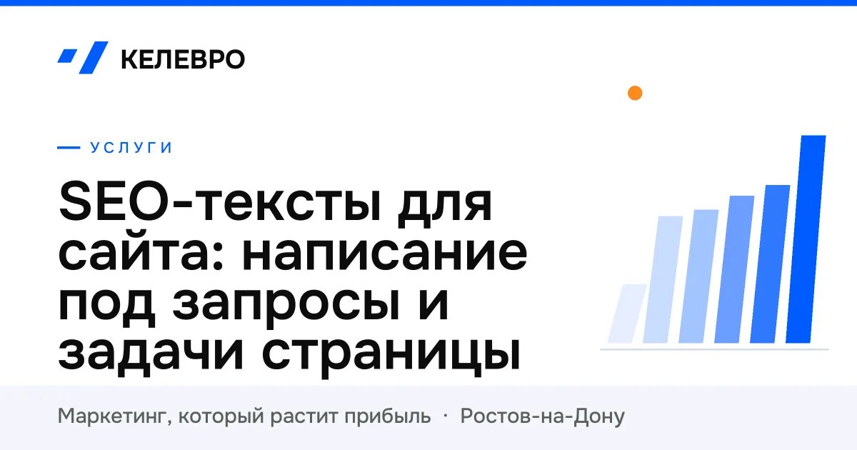 SEO-тексты для сайта: написание под запросы и задачи страницы