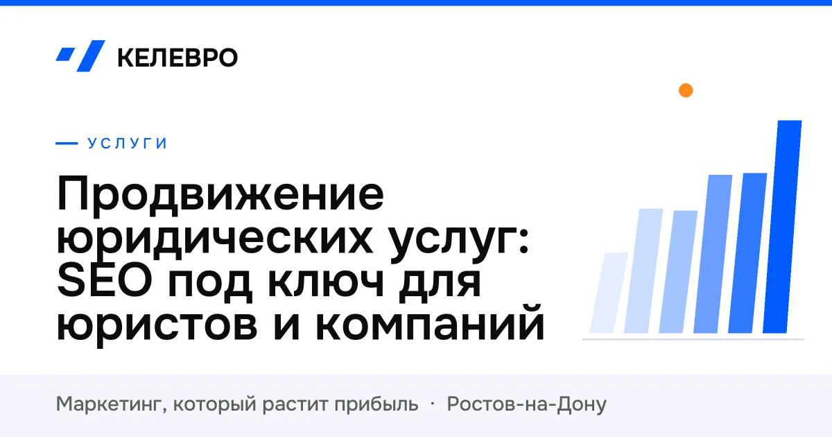 Продвижение юридических услуг: SEO под ключ для юристов и компаний Продвижение юридических услуг: SEO под ключ для юристов и компаний
