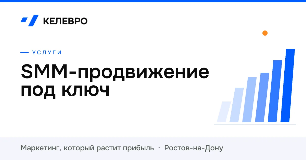 SMM-продвижение под ключ