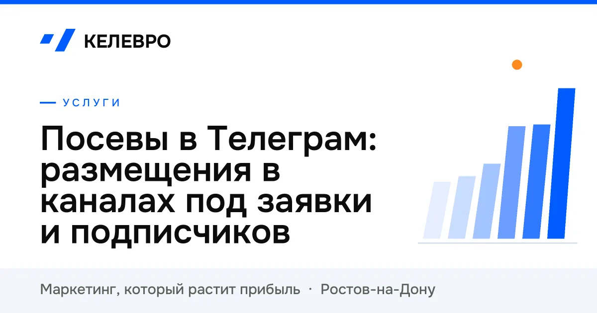 Посевы в Телеграм: размещения в каналах под заявки и подписчиков Посевы в Телеграм: размещения в каналах под заявки и подписчиков