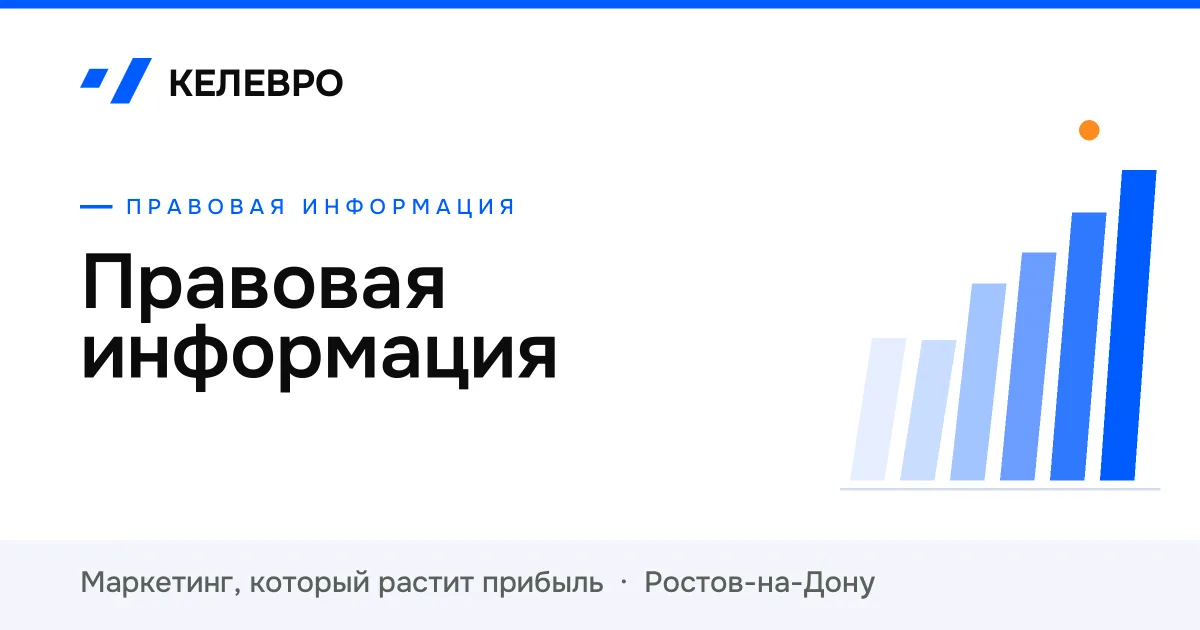 Правовая информация