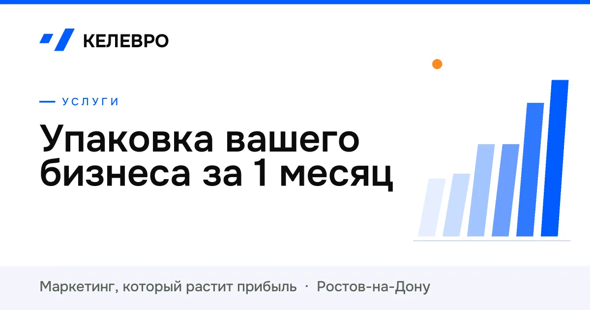Упаковка вашего бизнеса за 1 месяц