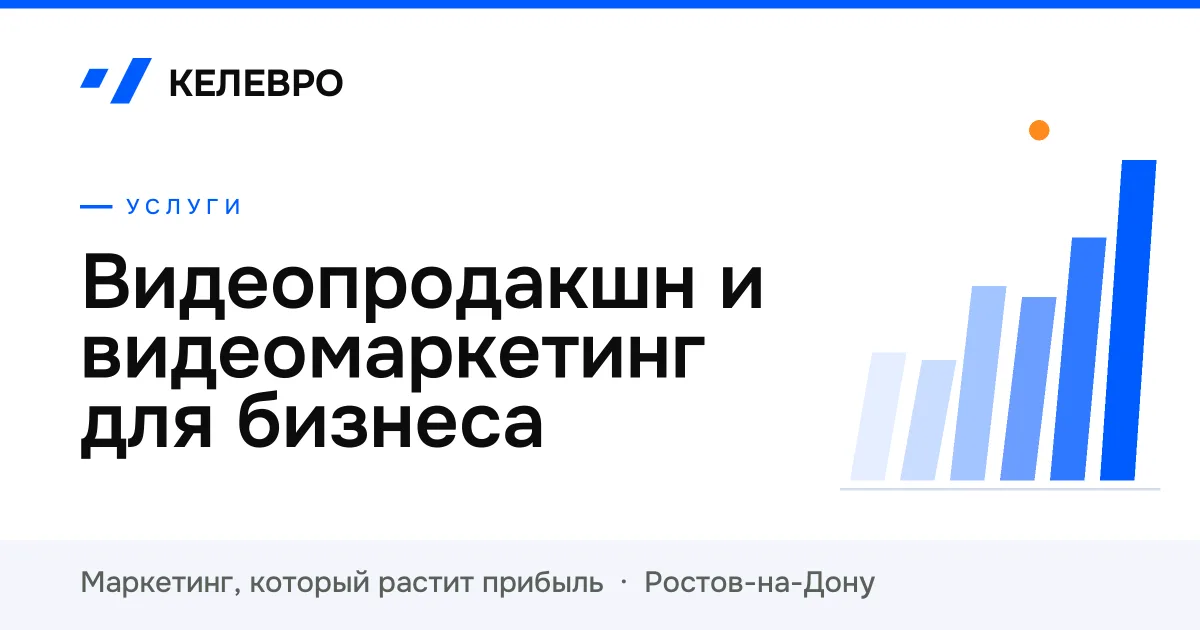 Видеопродакшн и видеомаркетинг для бизнеса