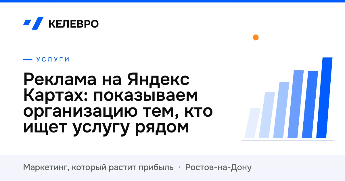Реклама на Яндекс Картах: показываем организацию тем, кто ищет услугу рядом Реклама на Яндекс Картах: показываем организацию тем, кто ищет услугу рядом