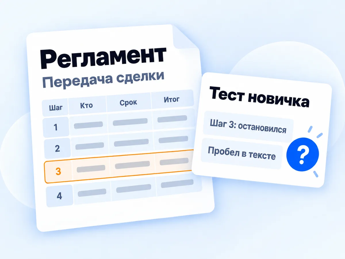 Страница регламента с таблицей шагов и карточка теста новичка, где отмечено место, на котором он остановился
