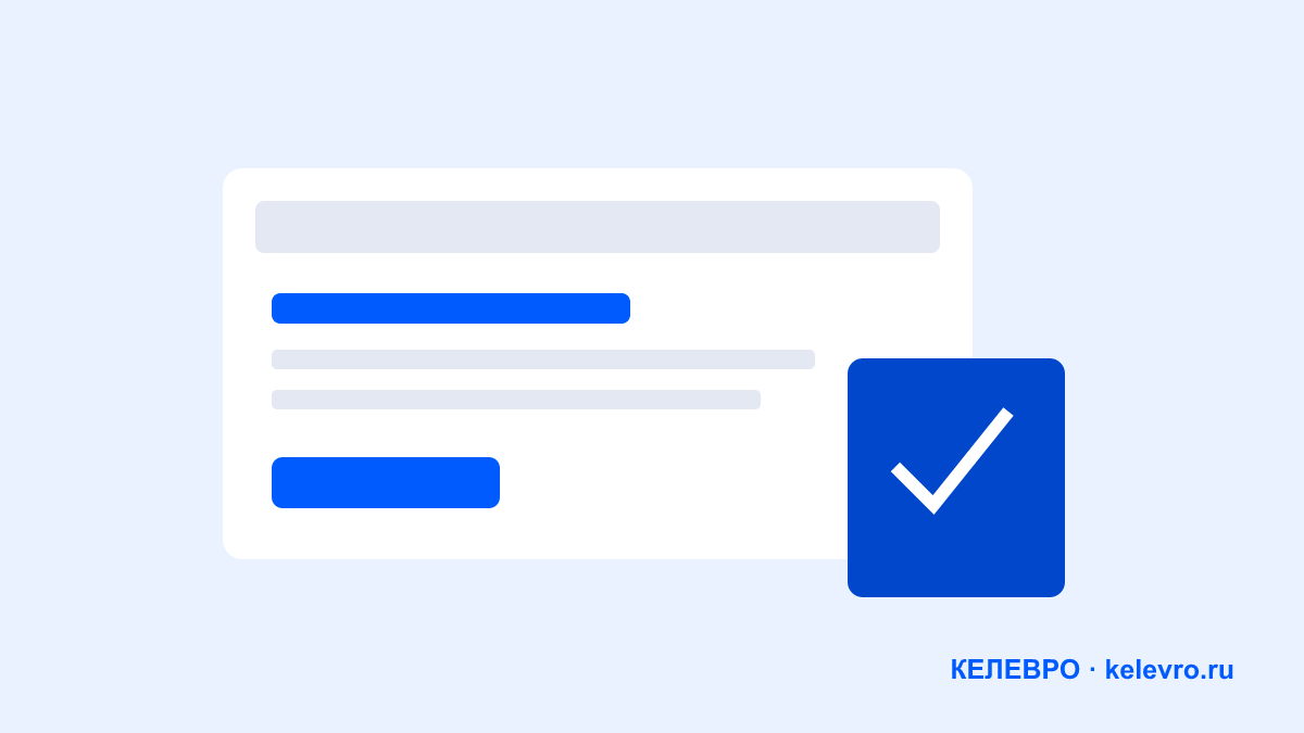 Как проверить готовый сайт по действиям пользователя, описать замечания и подтвердить исправления. Приложен чек-лист приёмки.