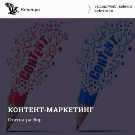 Контент-маркетинг. Статья разбор.