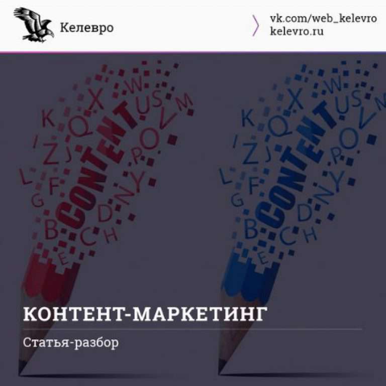 Контент-маркетинг. Статья разбор.