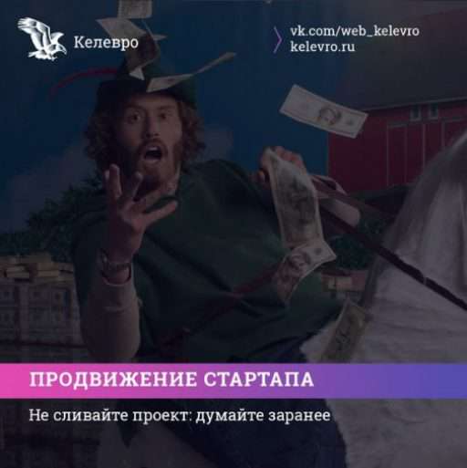 Продвижение стартапа