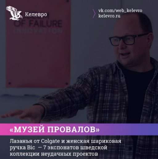 Музей провалов. Продукты, которые не оправдали ожиданий.