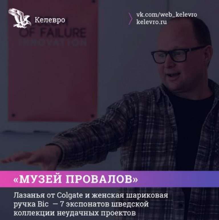 Музей провалов. Продукты, которые не оправдали ожиданий.