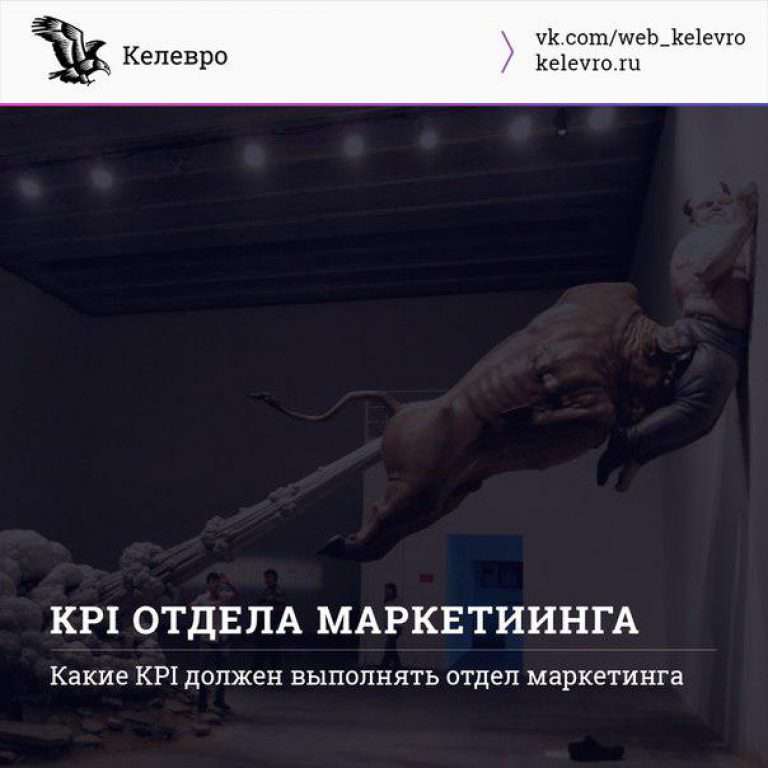 Какие KPI должен выполнять отдел маркетинга?