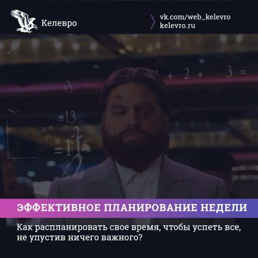 Эффективное планирование недели.