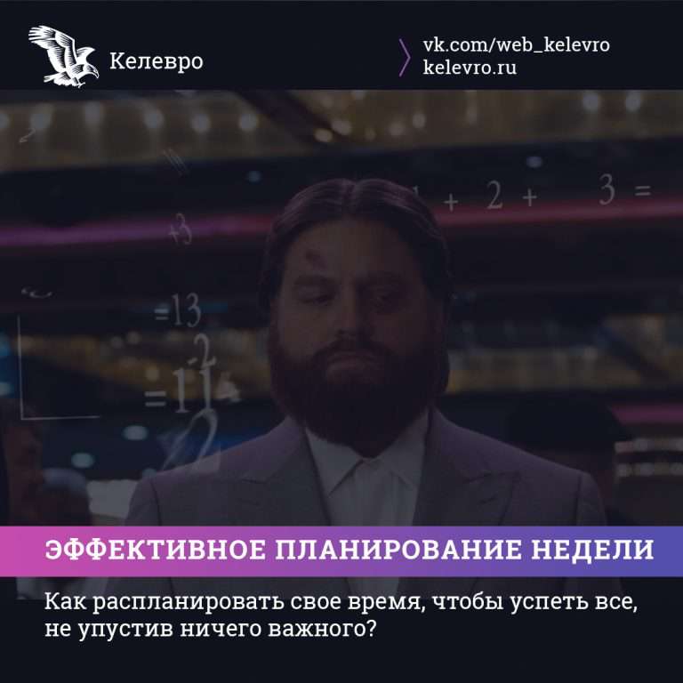 Эффективное планирование недели.
