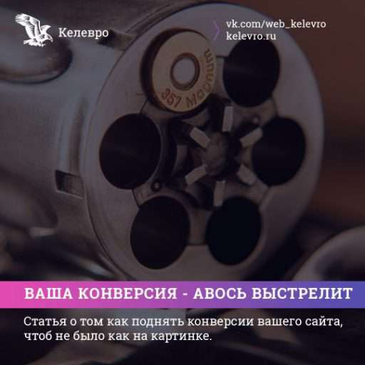 как поднять конверсию сайта