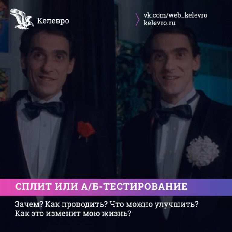 сплит тестирование