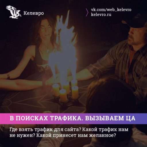 Как привлечь трафик на сайт