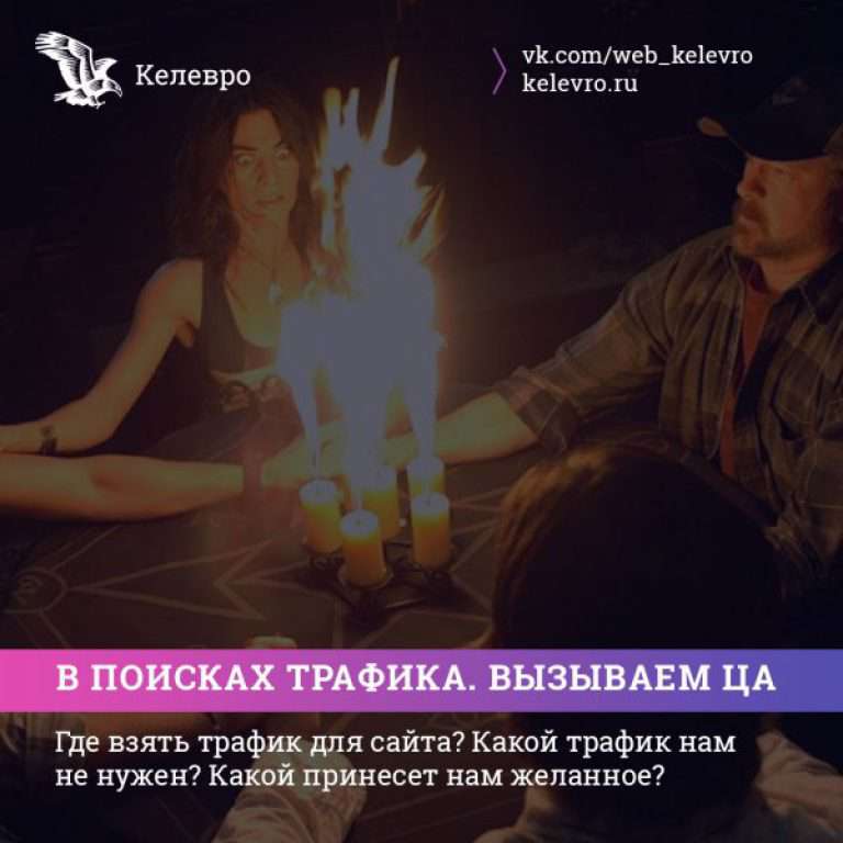 Как привлечь трафик на сайт