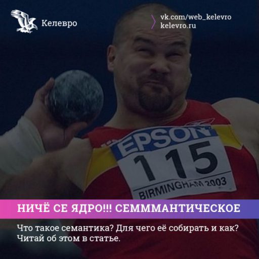семантическое ядро
